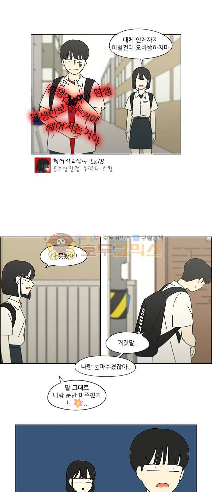 연애혁명 219화 - 버닝포인트 21