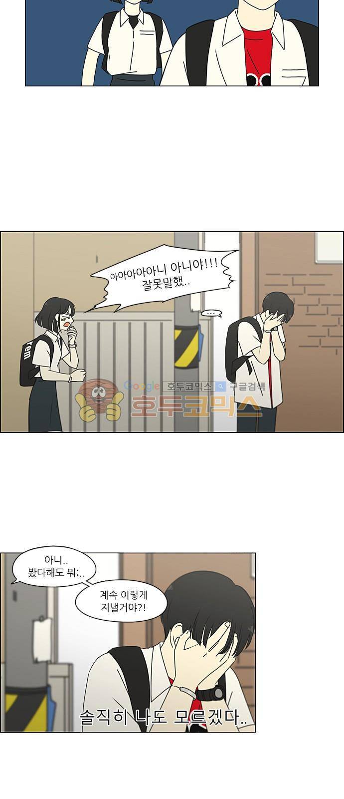 연애혁명 219화 - 버닝포인트 22