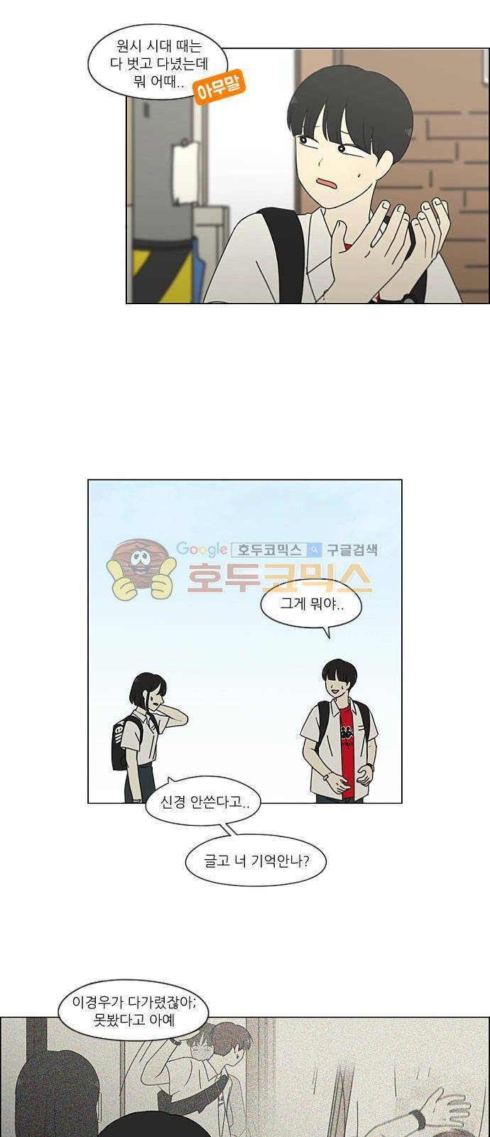 연애혁명 219화 - 버닝포인트 23