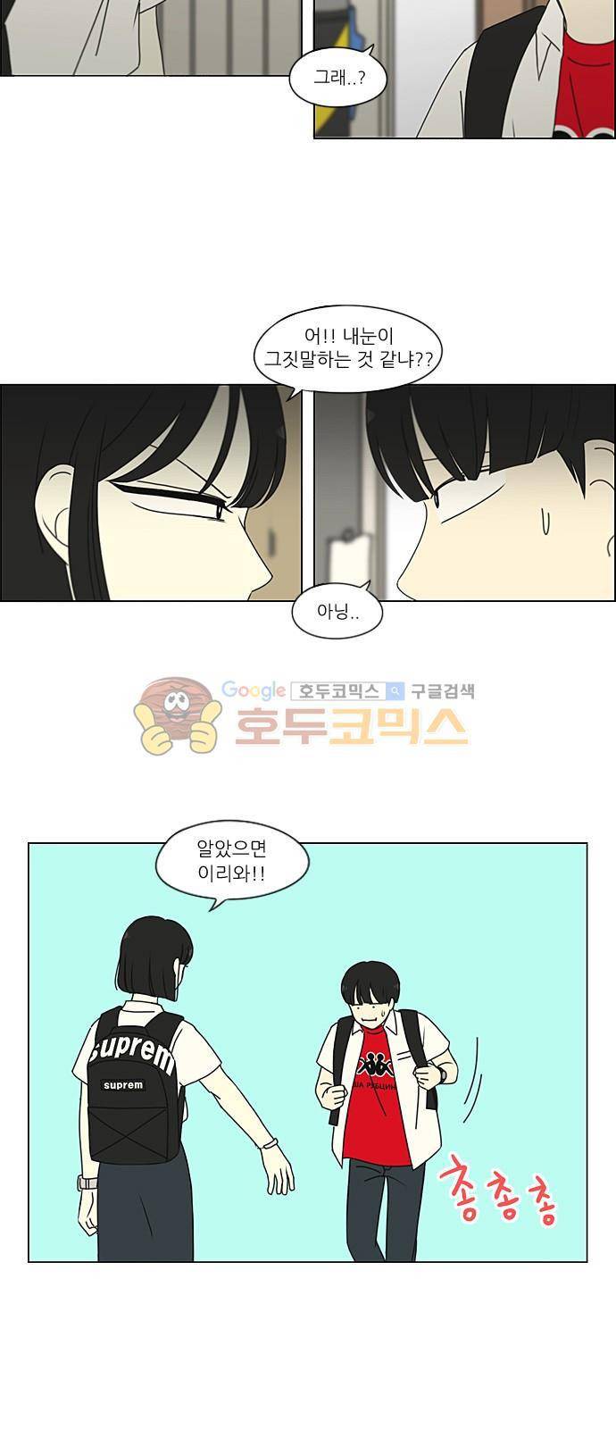 연애혁명 219화 - 버닝포인트 25