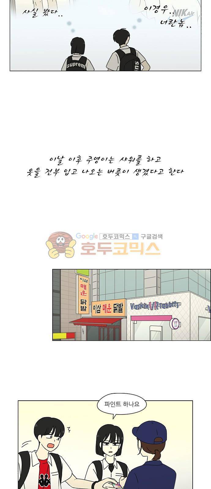 연애혁명 219화 - 버닝포인트 27