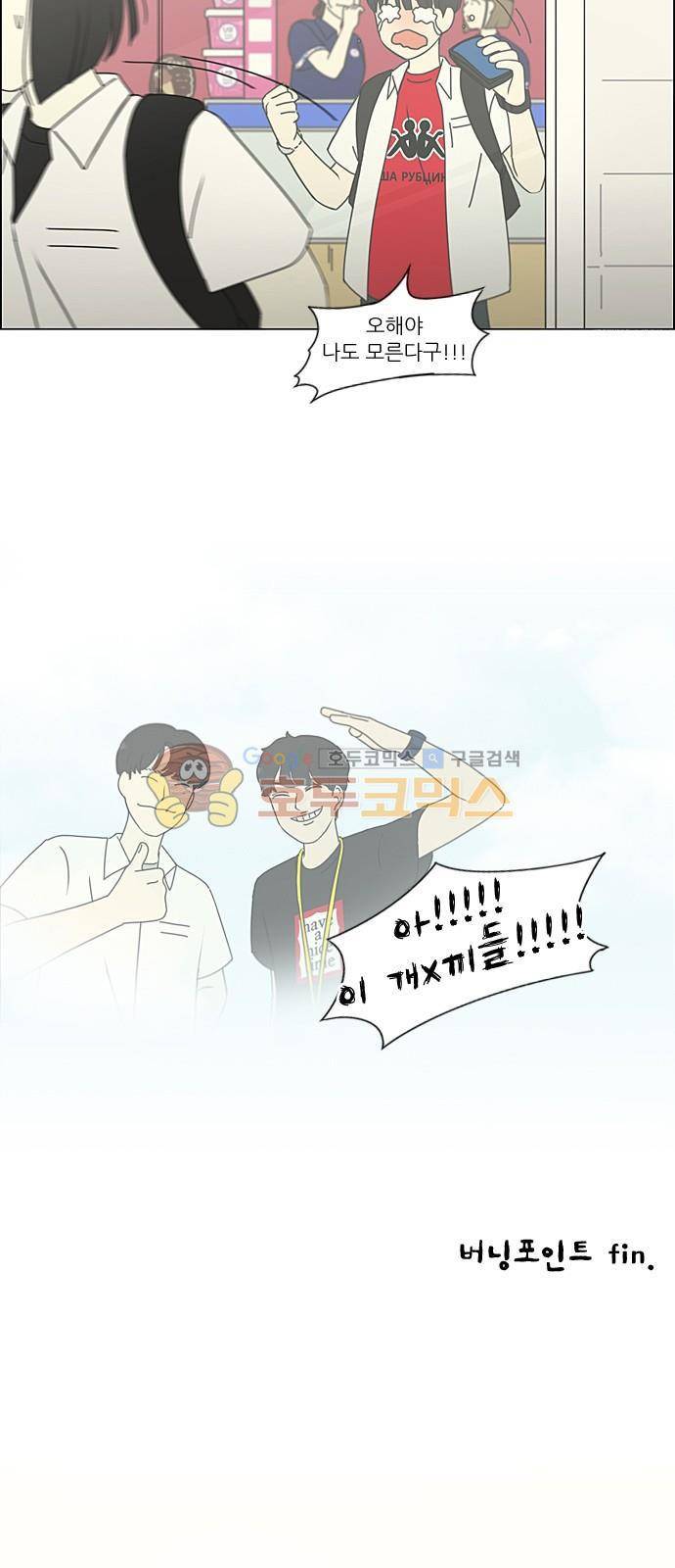 연애혁명 219화 - 버닝포인트 32