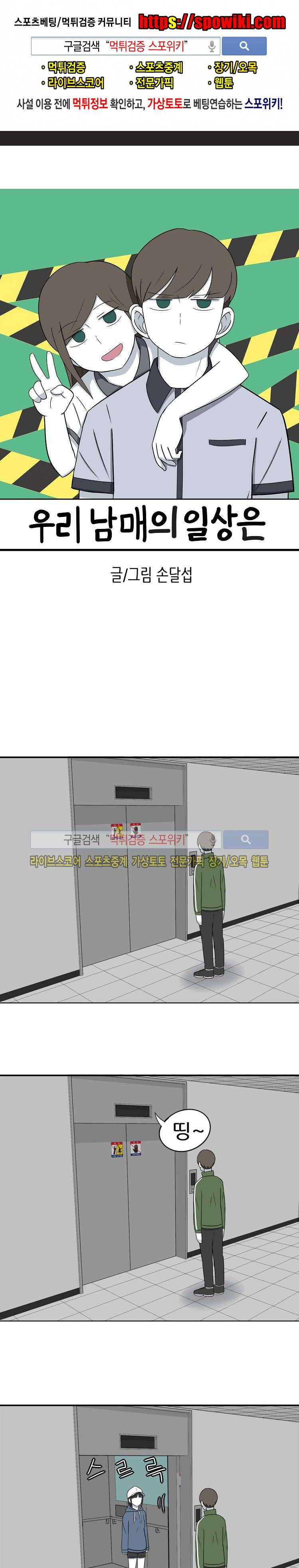 우리 남매의 일상은 9화 1