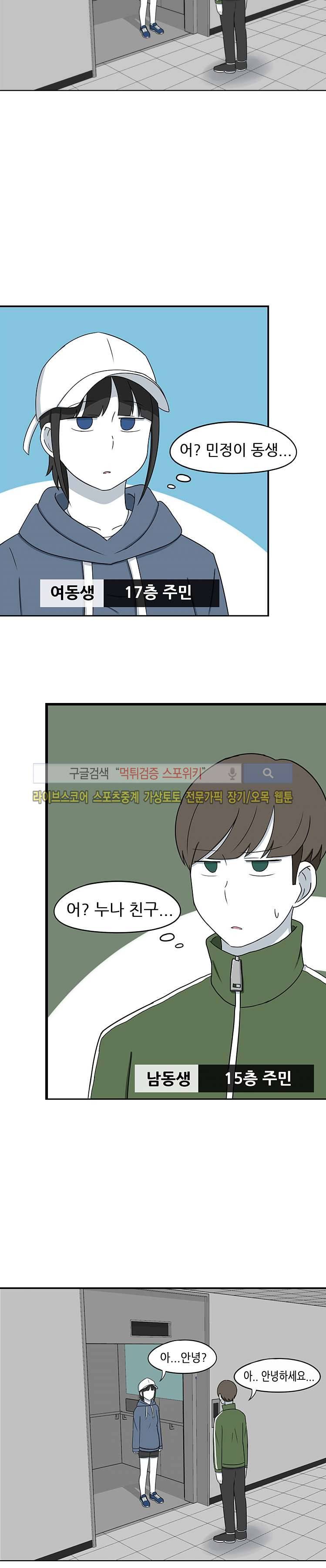 우리 남매의 일상은 9화 2