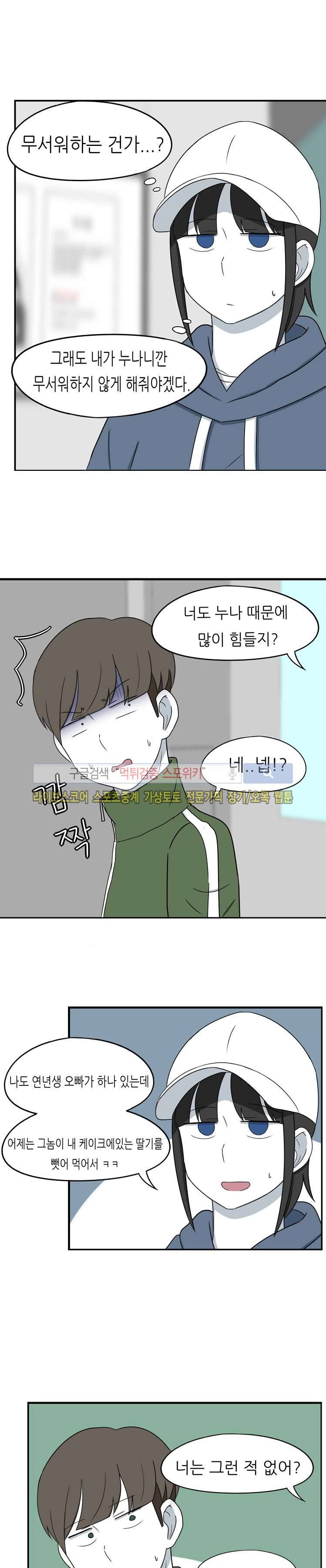 우리 남매의 일상은 9화 7