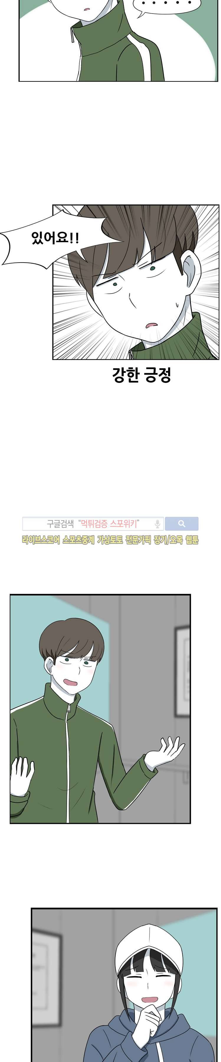 우리 남매의 일상은 9화 8