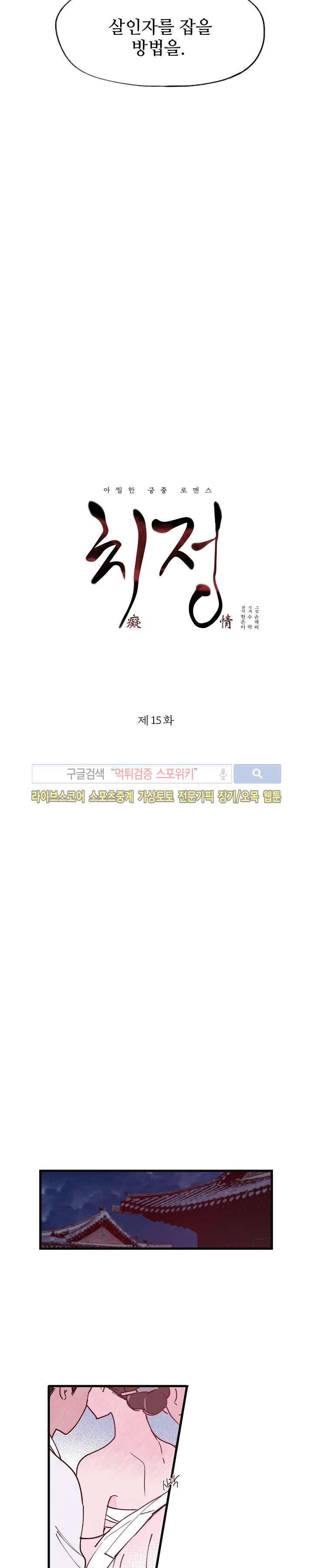 치정 15화 3