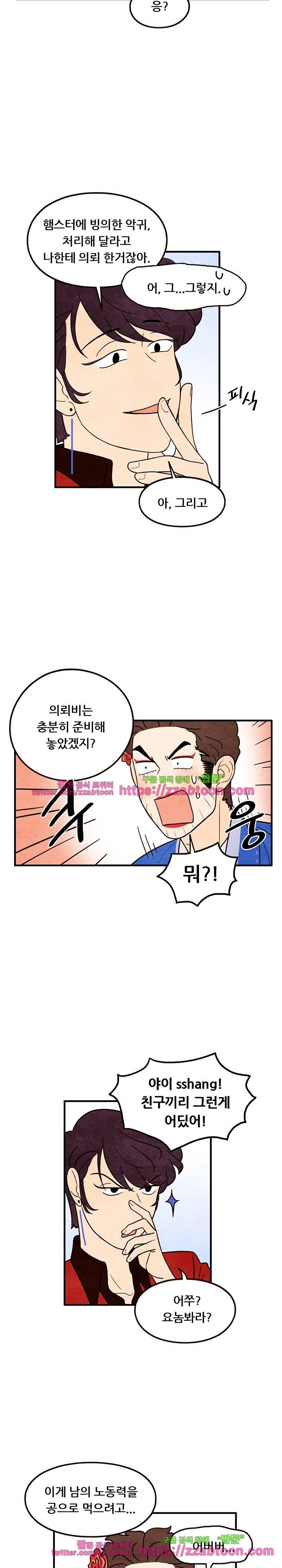 있을 수가 없어 시즌2 40화 3