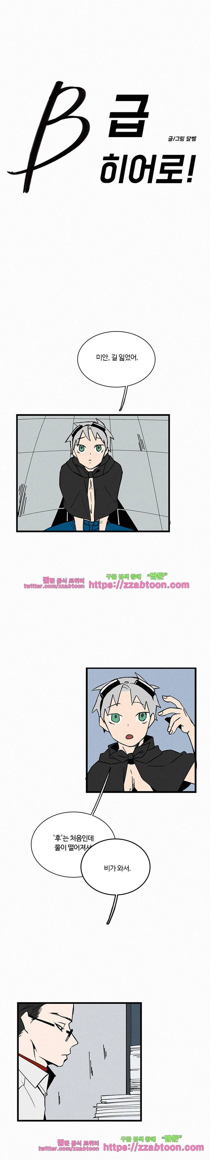 B급 히어로 23화 1