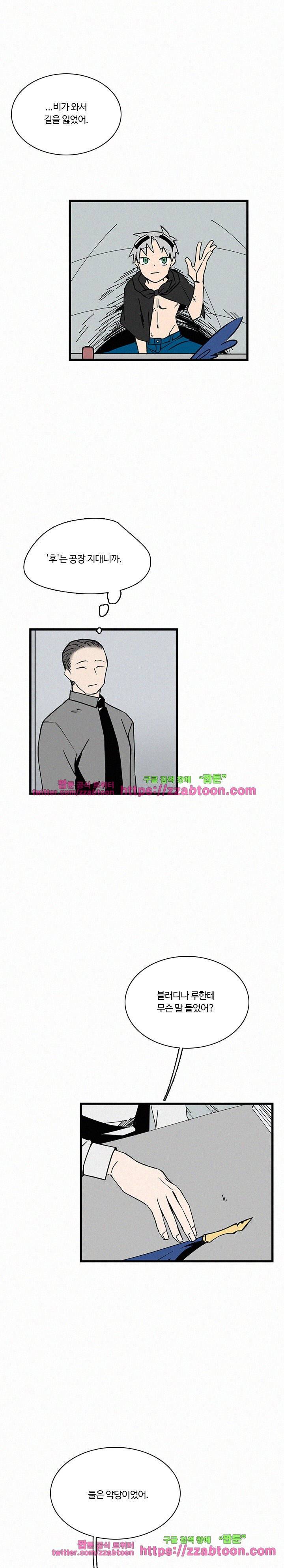 B급 히어로 23화 2