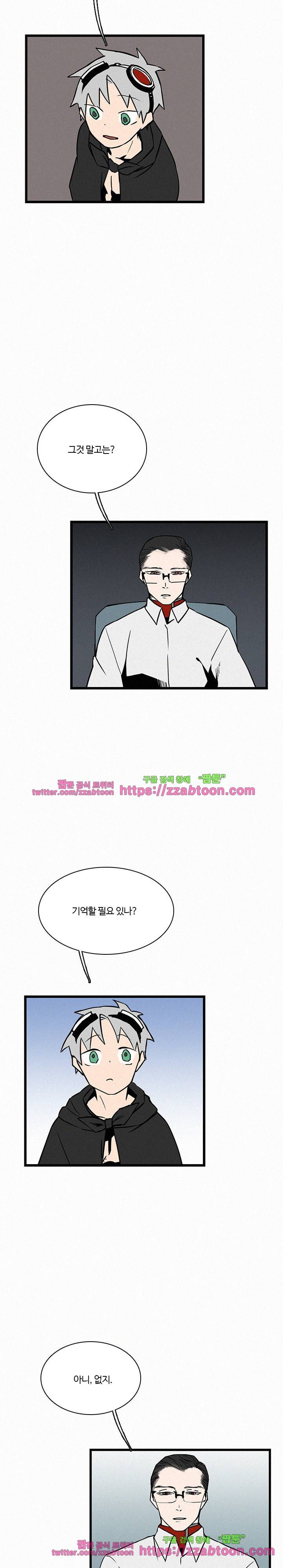 B급 히어로 23화 3