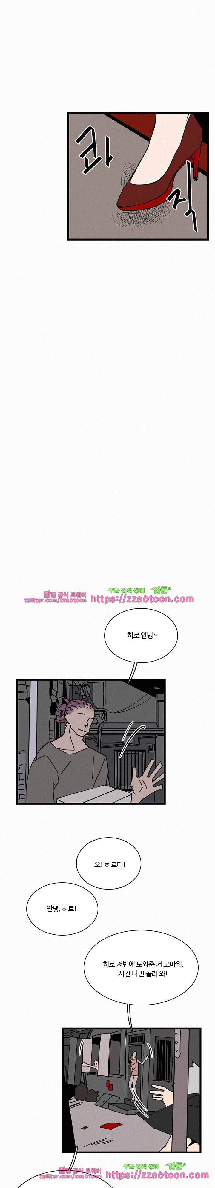 B급 히어로 23화 7