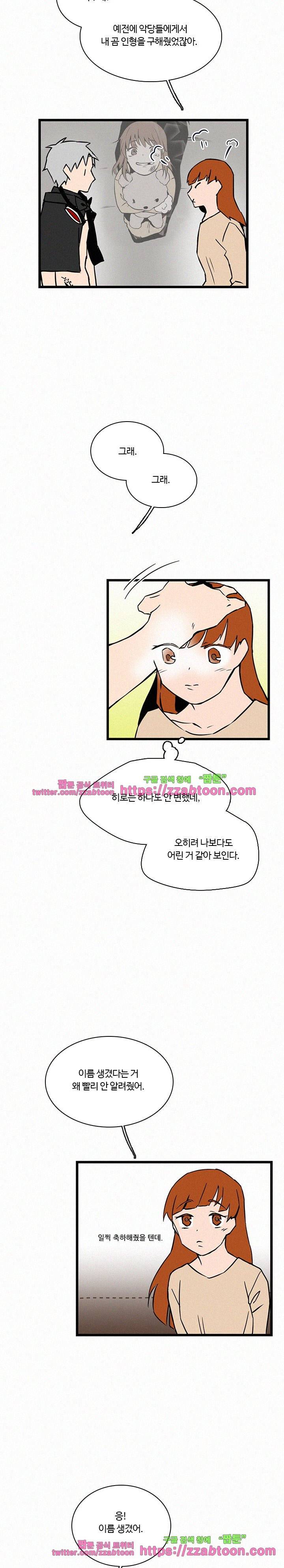 B급 히어로 23화 9