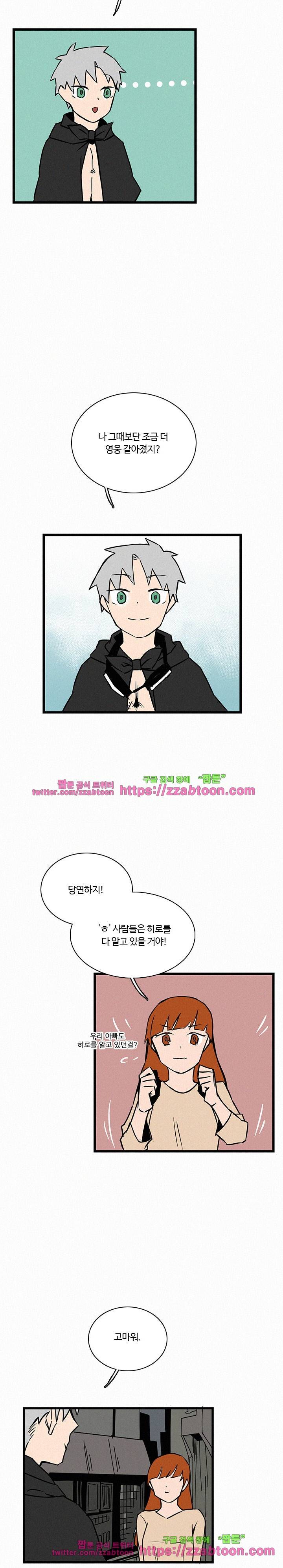 B급 히어로 23화 10