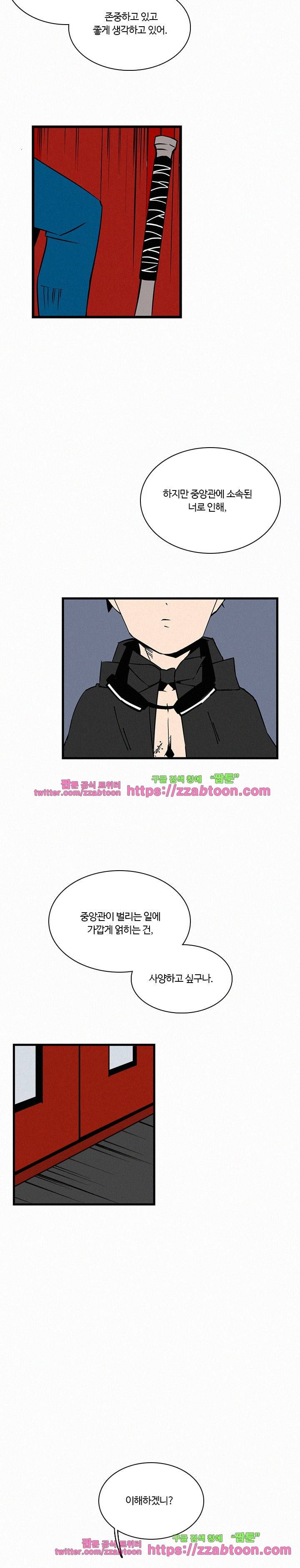B급 히어로 23화 16