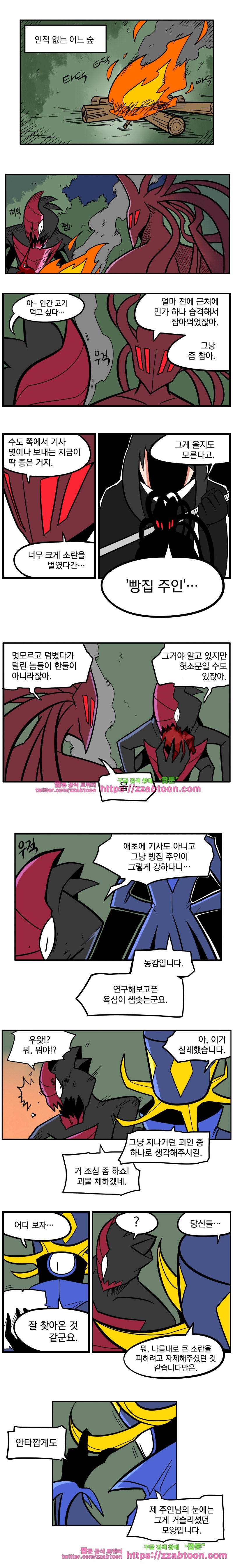 가디언즈 워크 : 헌팅 베이커리 15화 1