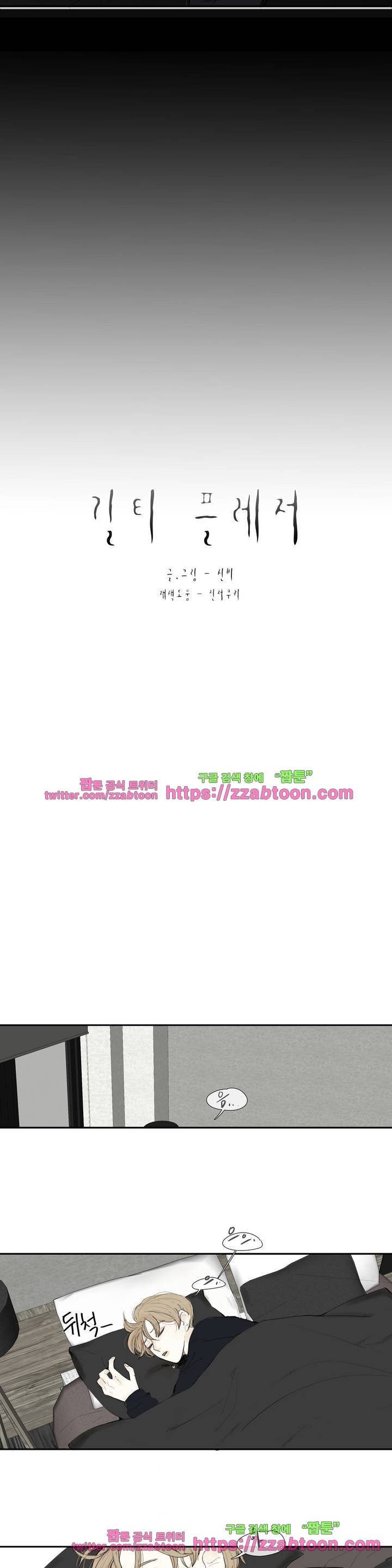 길티 플레저 1화 4