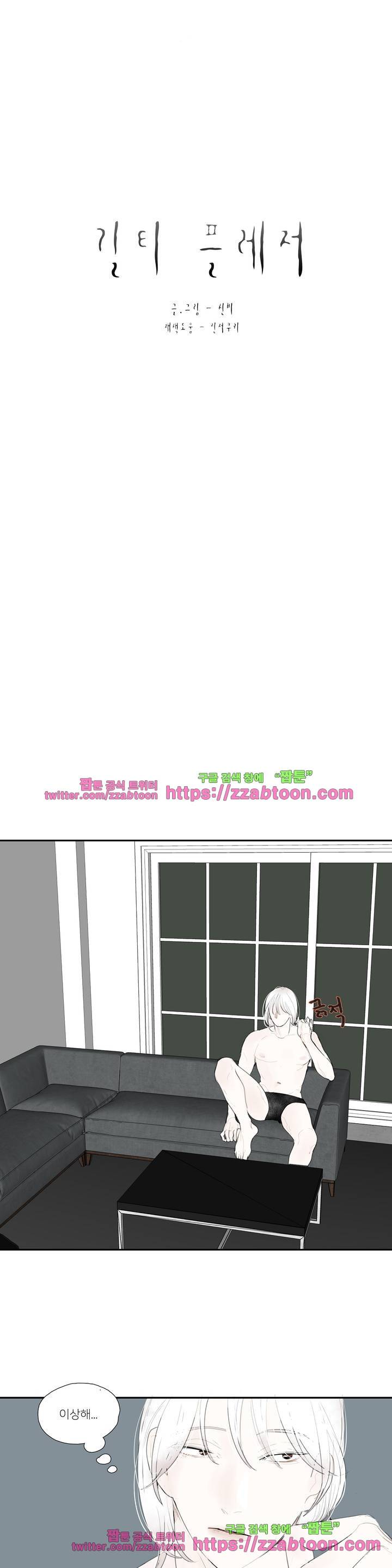 길티 플레저 21화 2