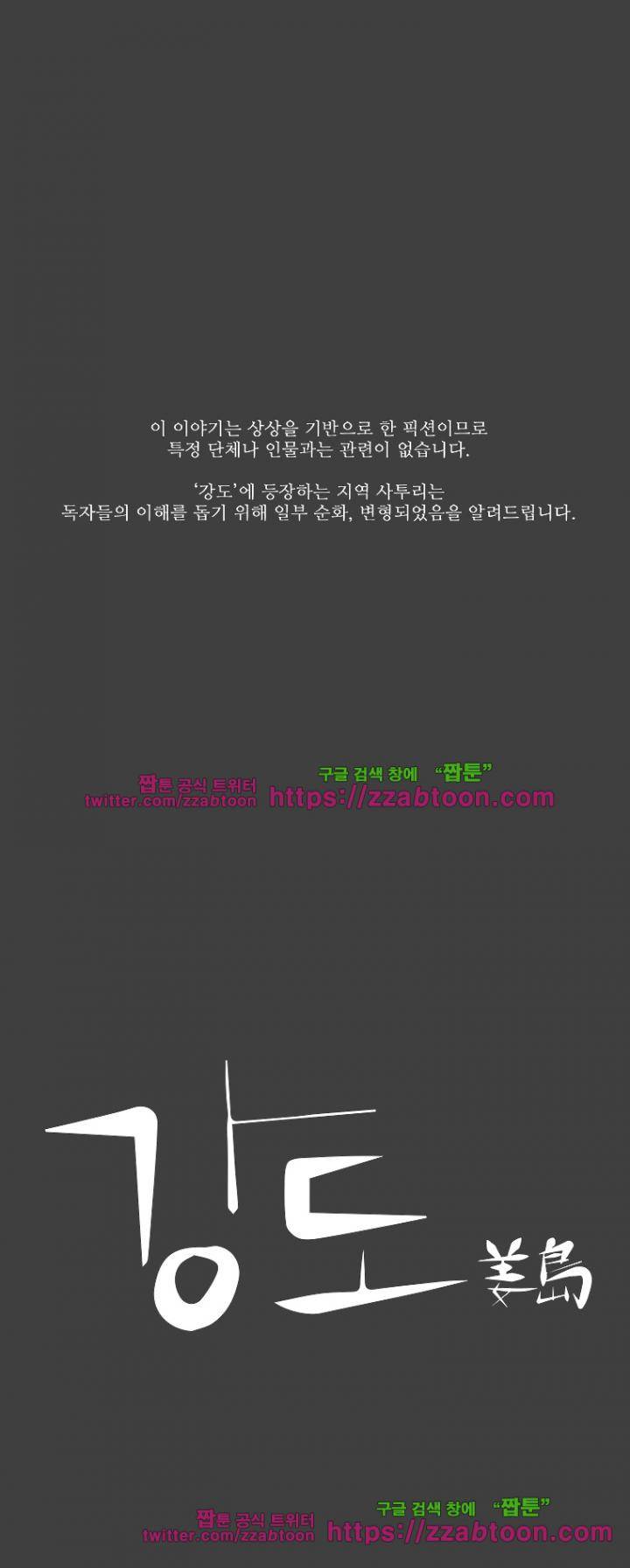 강도 36화 1