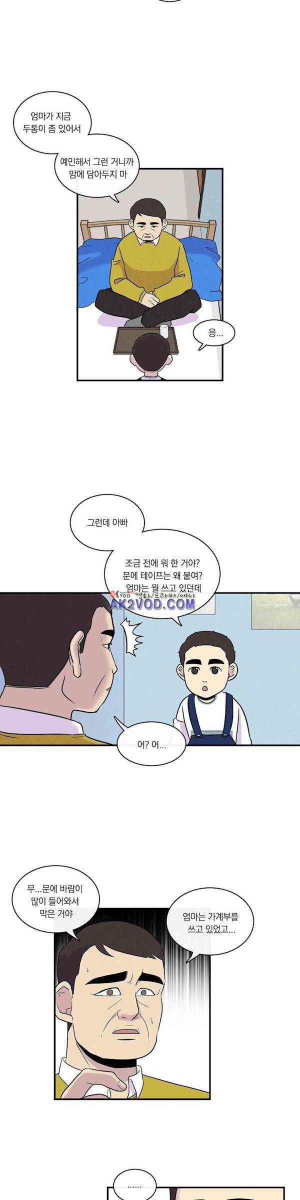 아깨사 51화 2