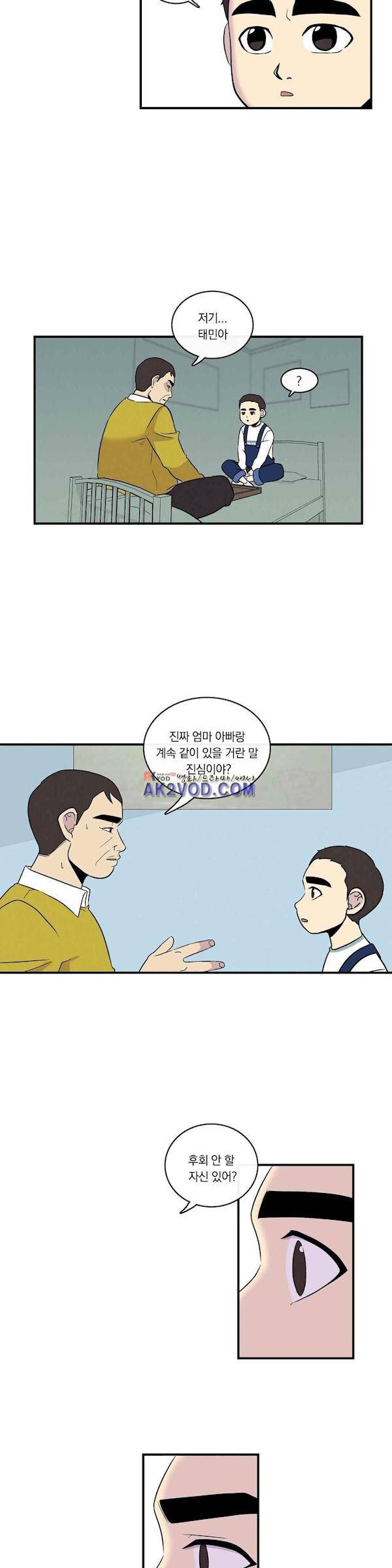 아깨사 51화 3