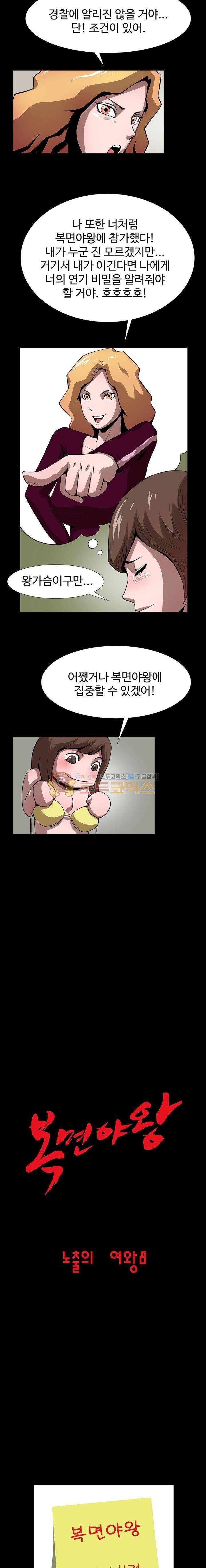 복면야왕 8화 3