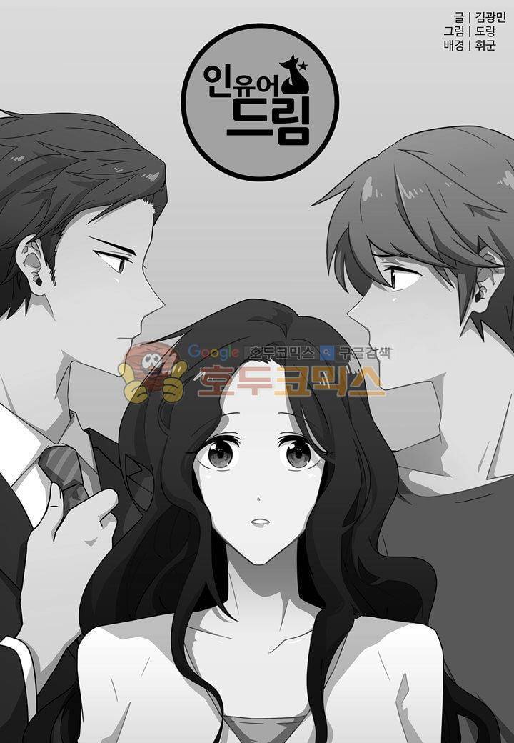 인 유어 드림 32화 2