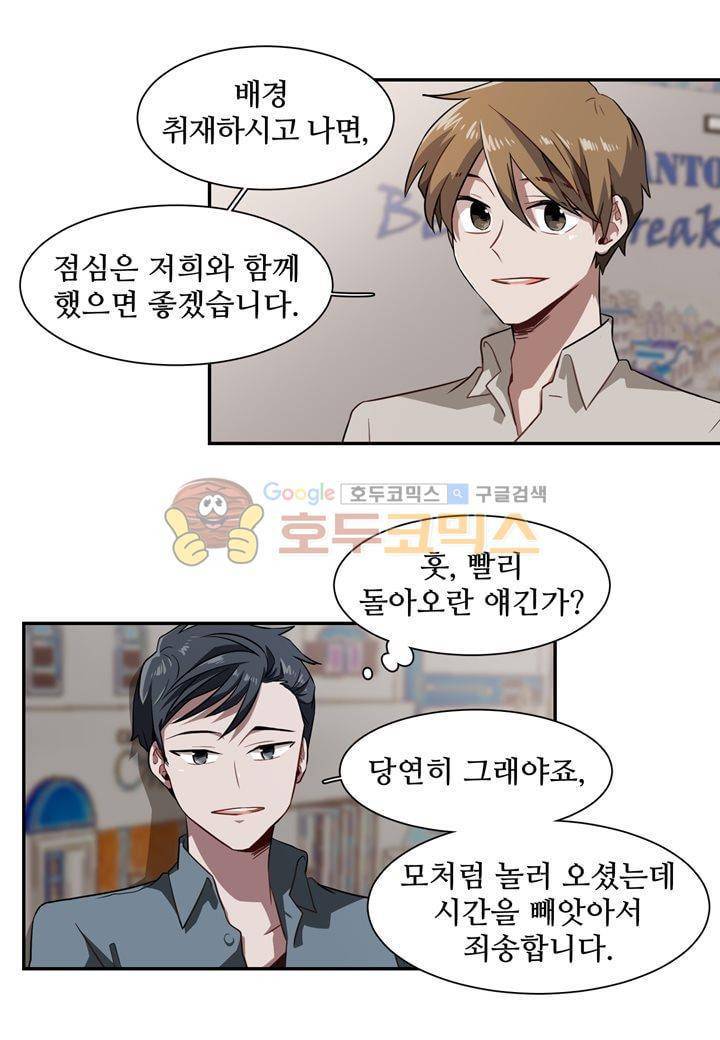 인 유어 드림 32화 8