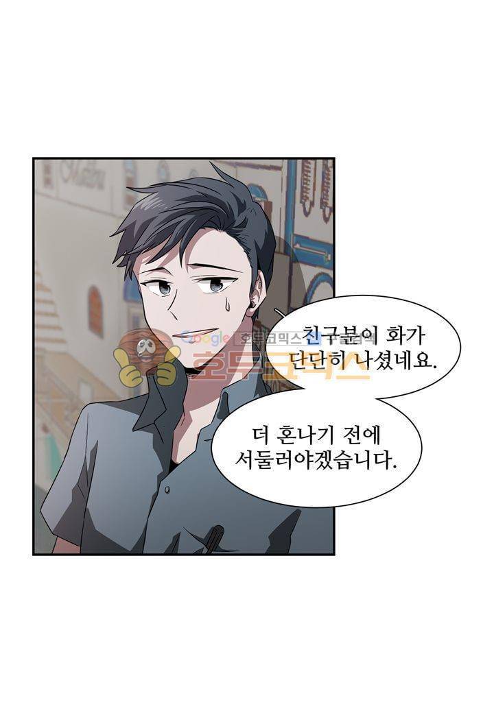 인 유어 드림 32화 11