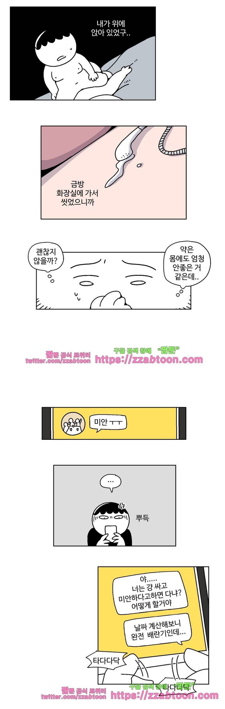 가고싶다 40화 4