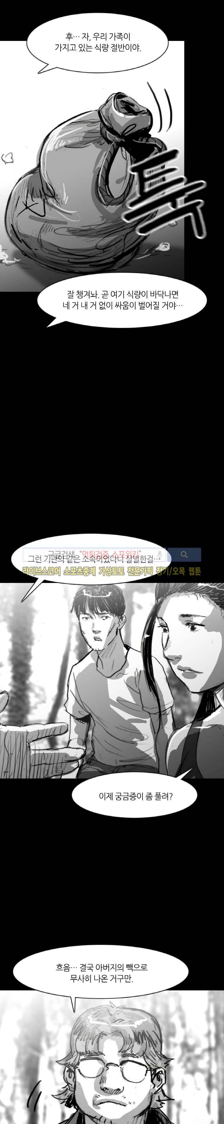 그라운드 제로 39화 3