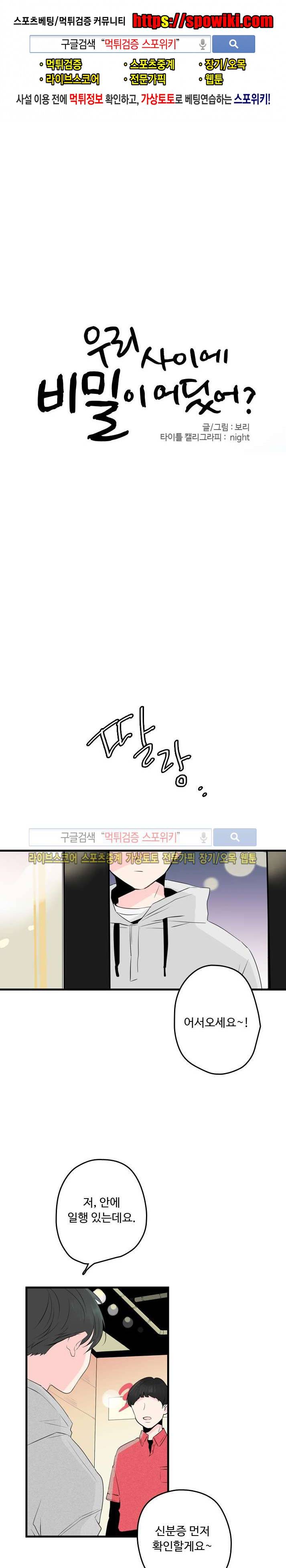 우리사이에 비밀이 어딨어? 24화 1