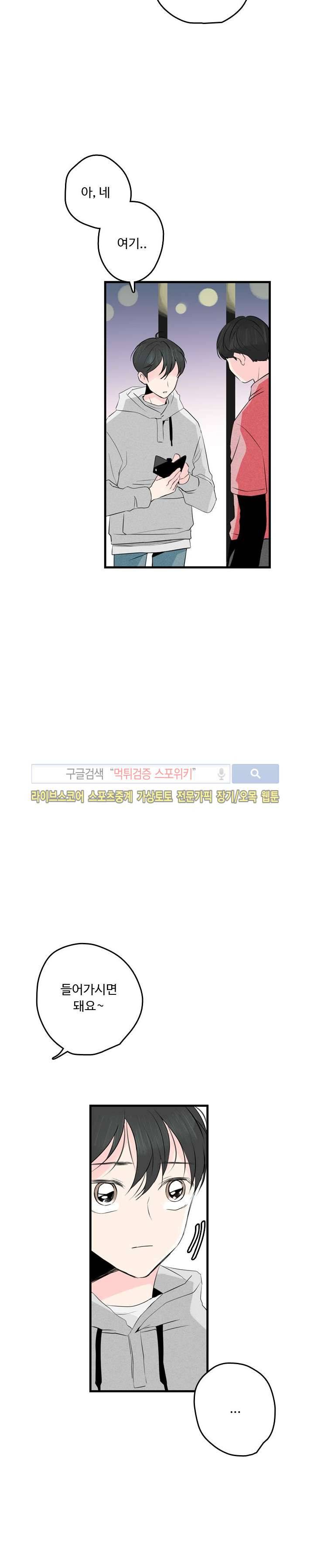 우리사이에 비밀이 어딨어? 24화 2