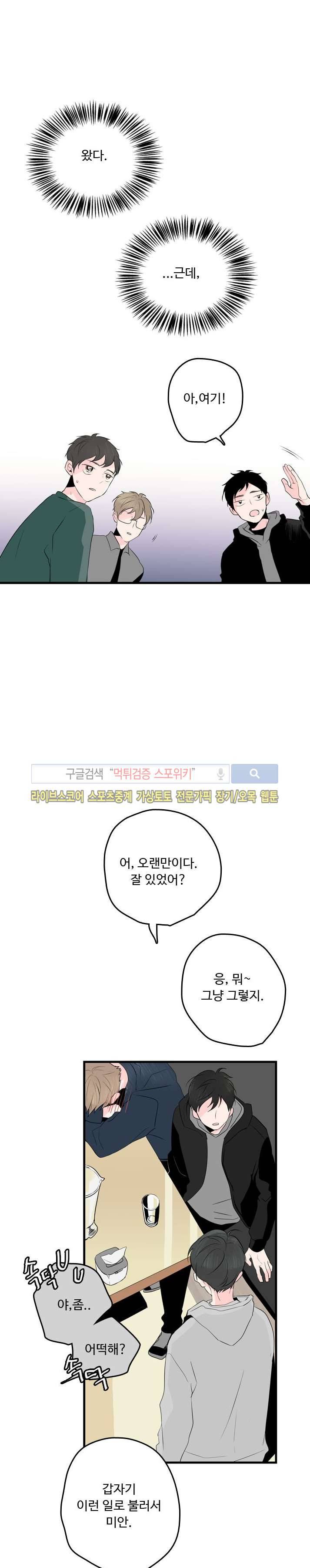 우리사이에 비밀이 어딨어? 24화 3