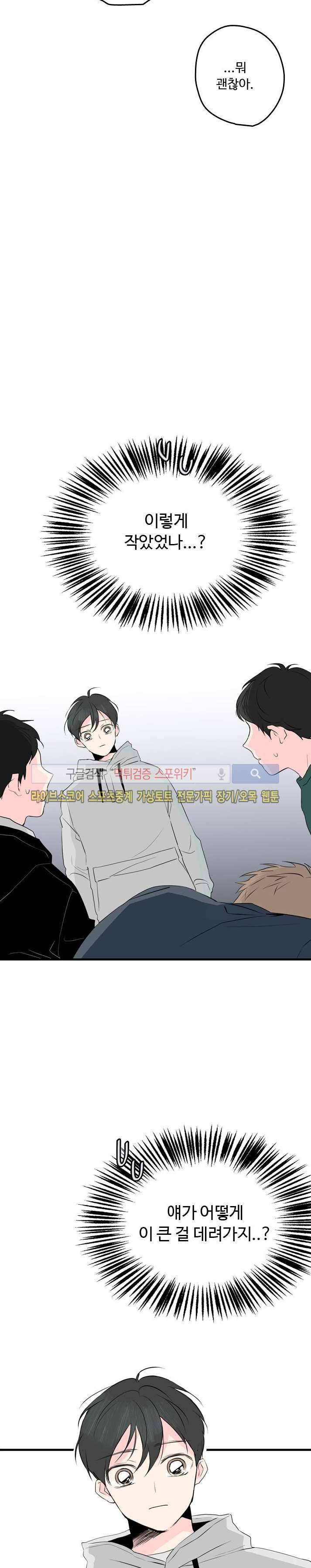 우리사이에 비밀이 어딨어? 24화 4
