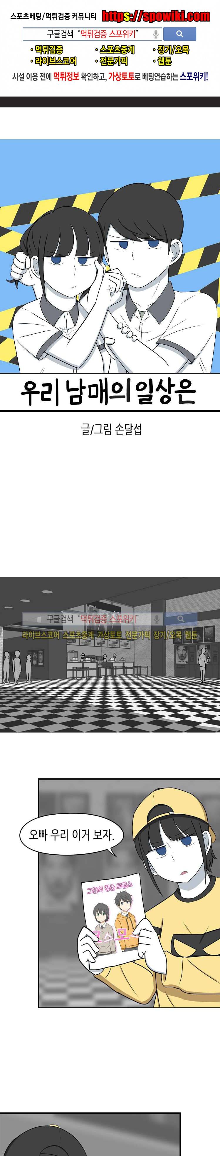 우리 남매의 일상은 11화 1