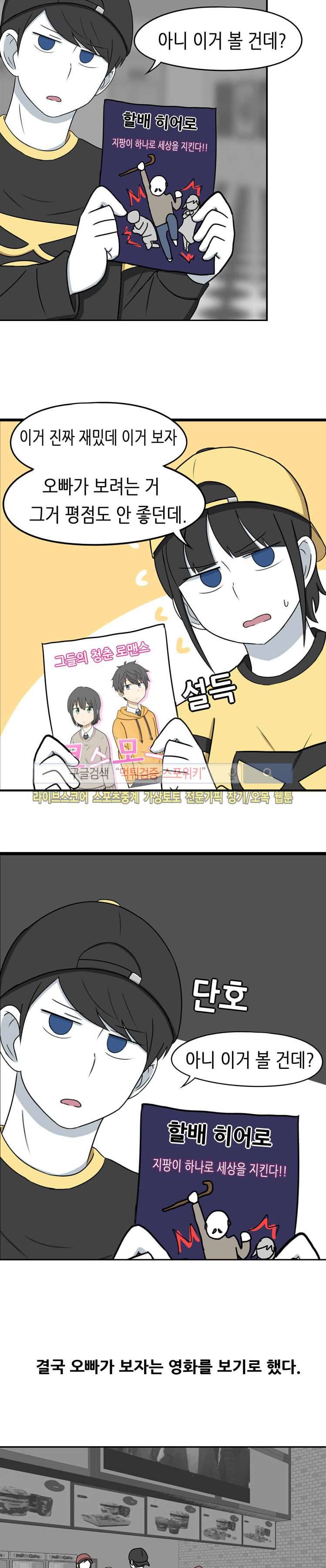 우리 남매의 일상은 11화 2