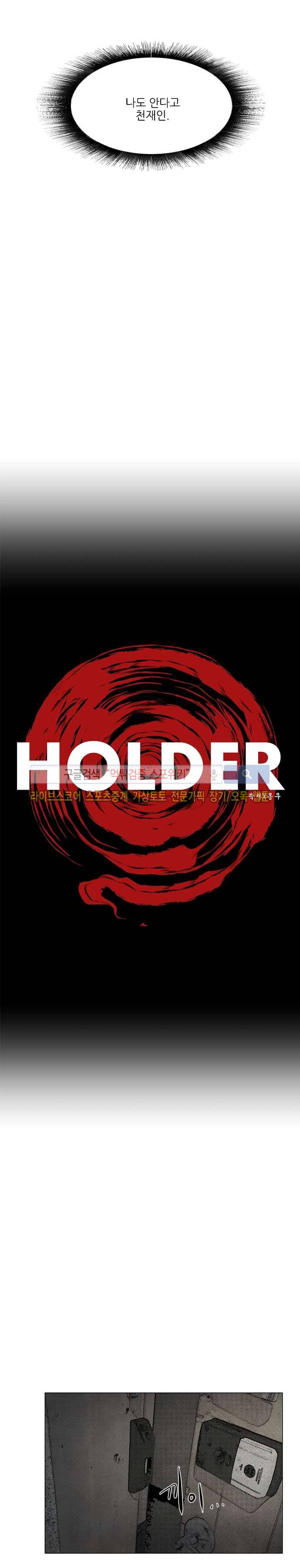 홀더 HOLDER 24화 2