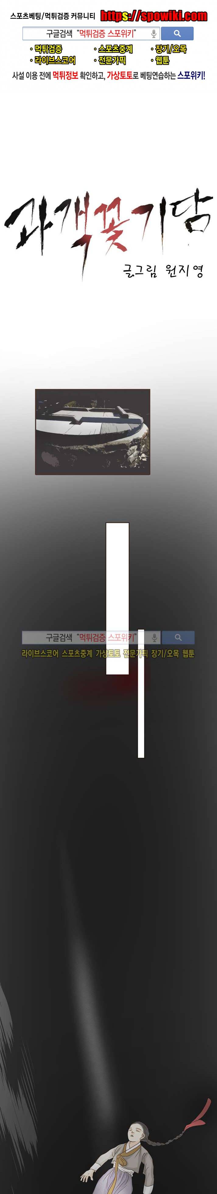 과객꽃기담 시즌2 7화 1