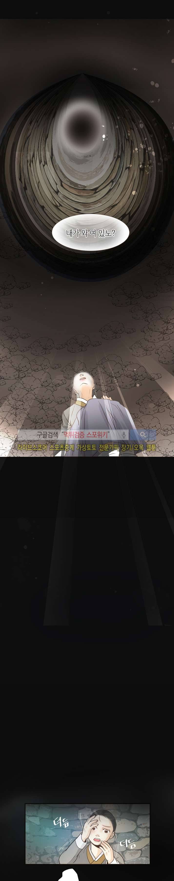 과객꽃기담 시즌2 7화 3