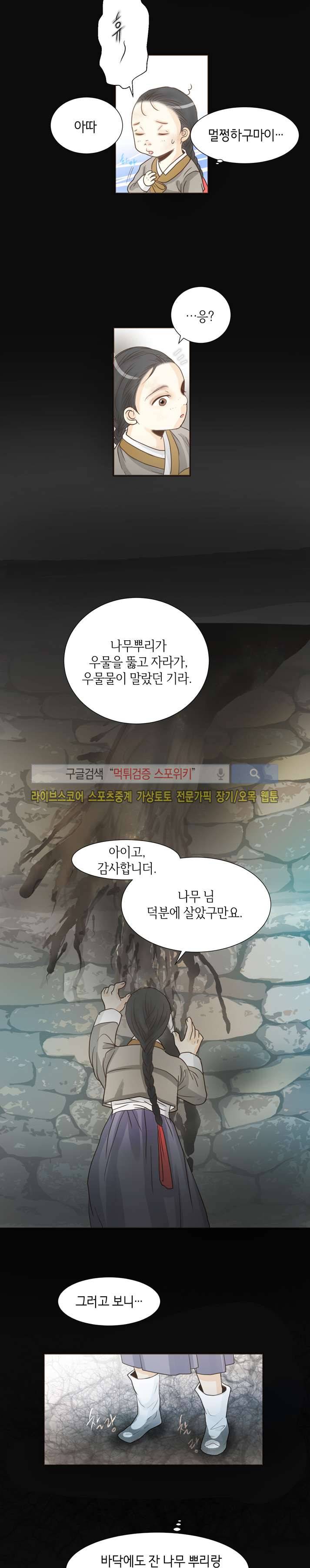과객꽃기담 시즌2 7화 4