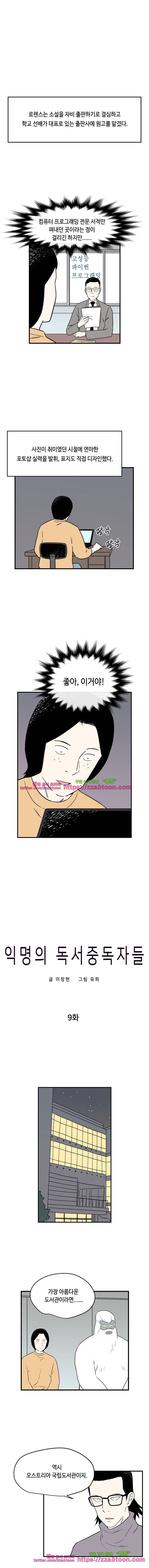 익명의 독서중독자들-9화 1