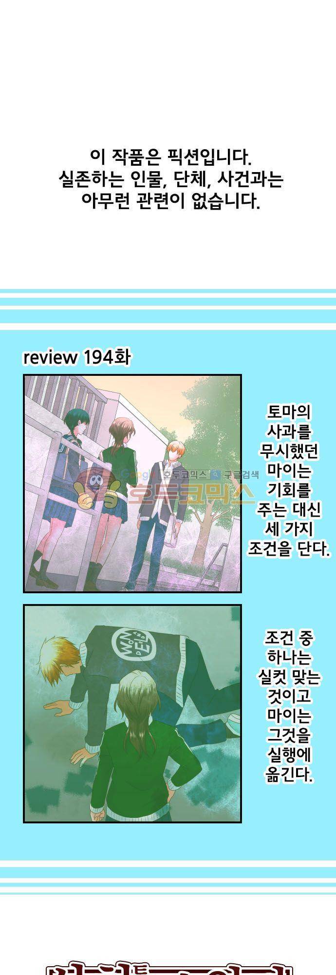 상처투성이 악마 195화 - 보복 2