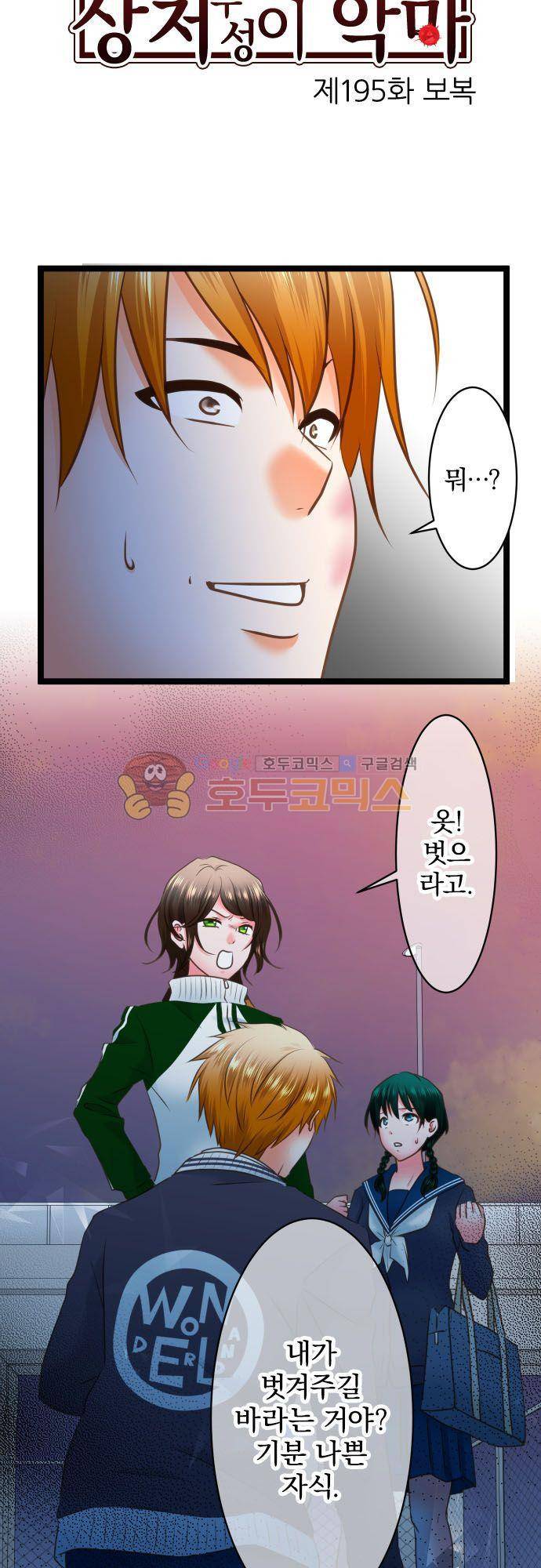 상처투성이 악마 195화 - 보복 3