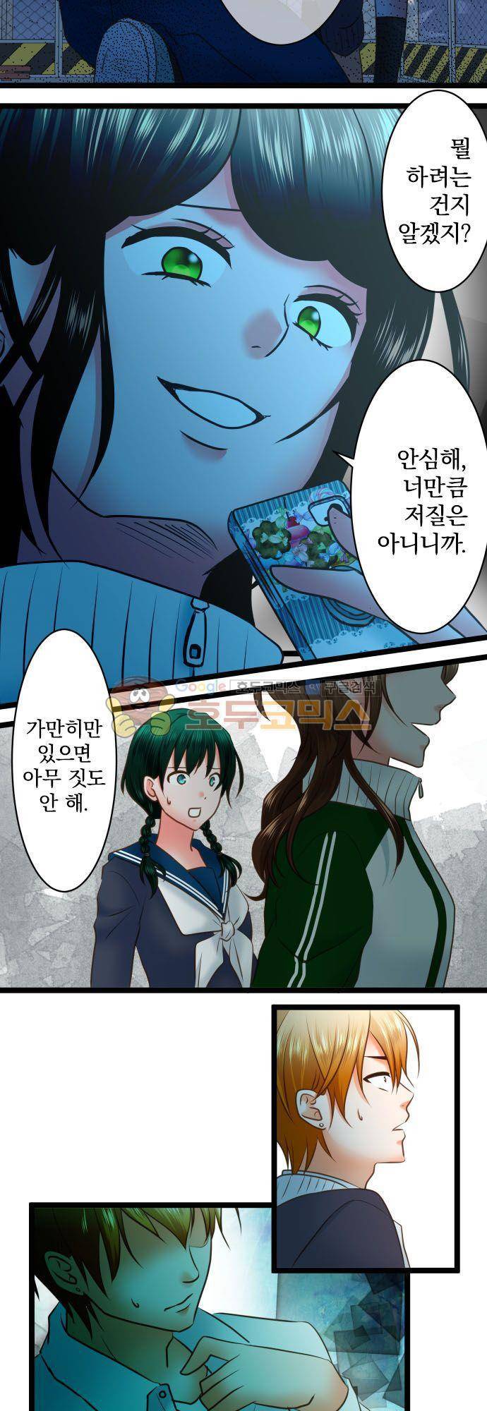 상처투성이 악마 195화 - 보복 4