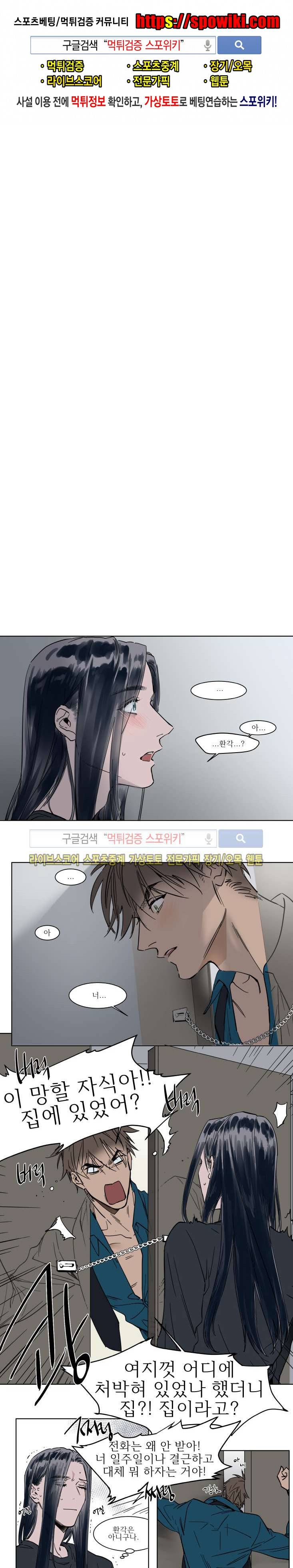 순종적인 유산 36화 1
