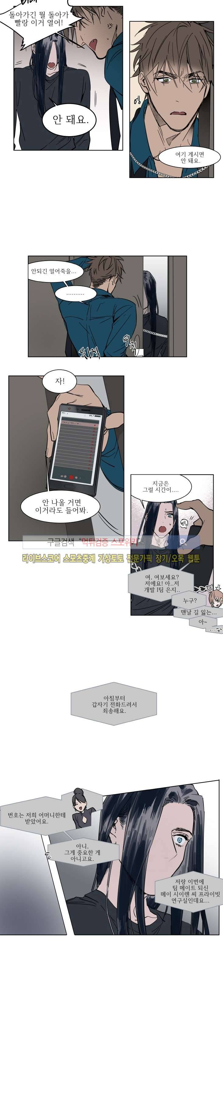 순종적인 유산 36화 3
