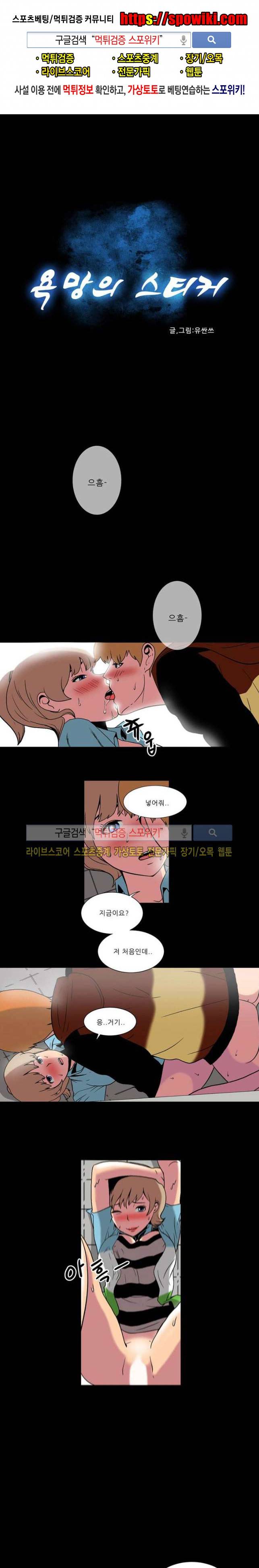 욕망의 스티커 2화 1