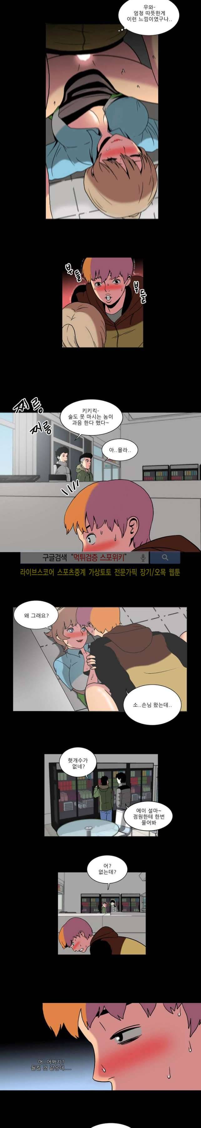 욕망의 스티커 2화 2