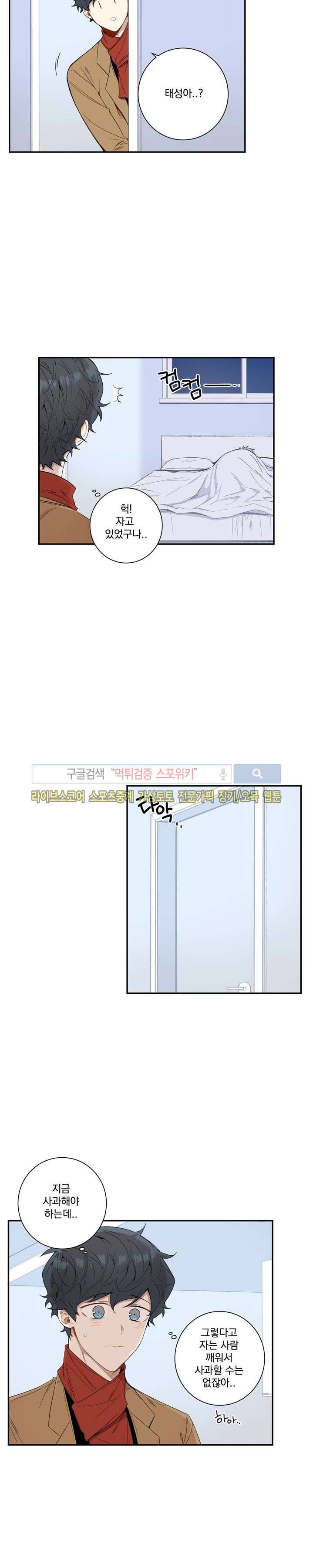 겨울 지나 벚꽃 39화 3